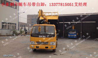 多利卡随车吊带自卸多功能一体车 高效灵活的工程运输解决方案